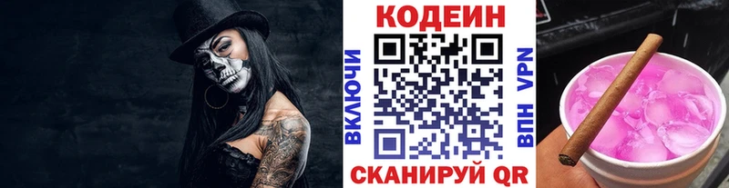 Кодеин напиток Lean (лин)  Купить закладки  Ржев 