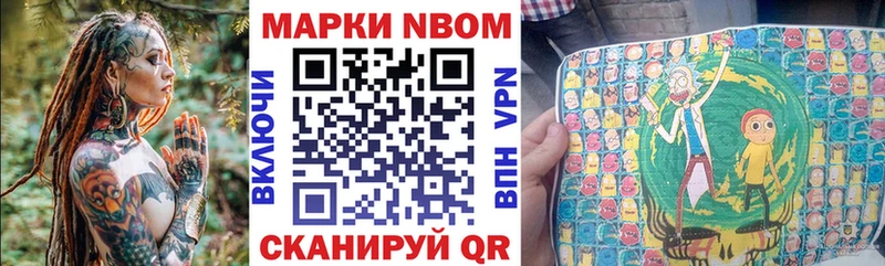 Марки NBOMe 1,8мг  Купить где  Ржев 